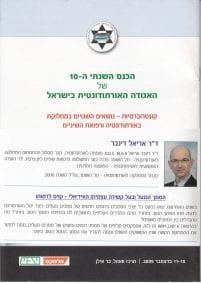 ‎⁨כנס שנתי אגודה 11.12.09 לאתר1)⁩