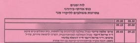 כנס-אורתו-כירוגי-14.11.02-לוח-זמנים