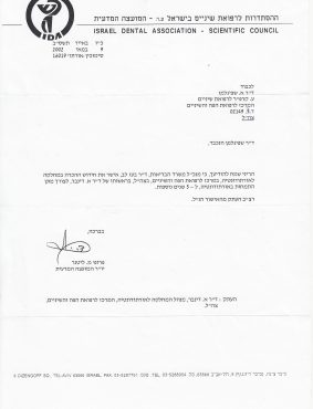 חידוש הכרה במחלקה לאורתודנטיה 9.2.02