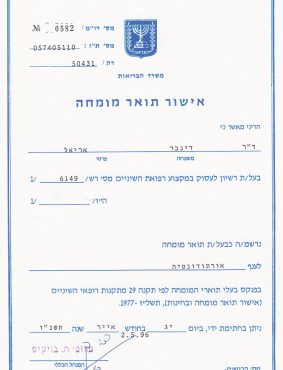 רישיון מומחה מטעם משרד הבריאות 2.5.1996