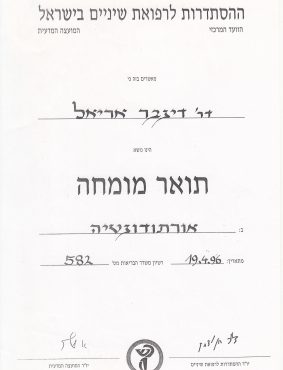 תעודת מומחה מטעם ההסתדרות לרפואת שיניים